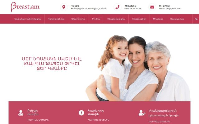 breast.am - էկրանի պատկեր