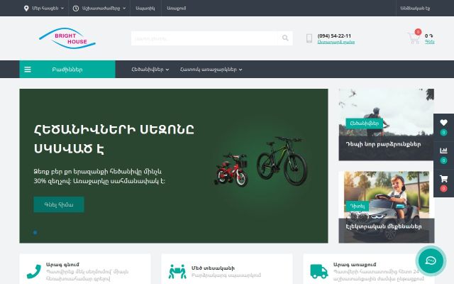 Screenshot of brighthouse.am