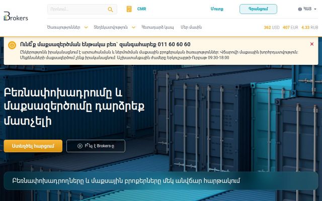 brokers.am - էկրանի պատկեր