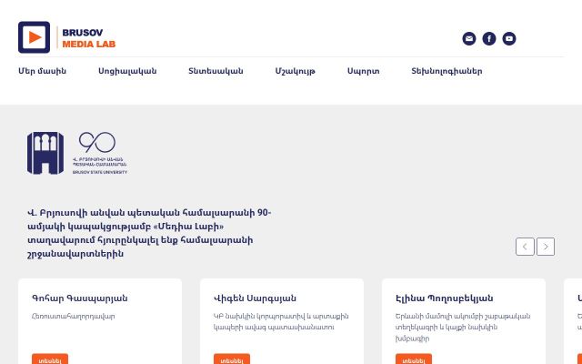 brusovlab.am - էկրանի պատկեր
