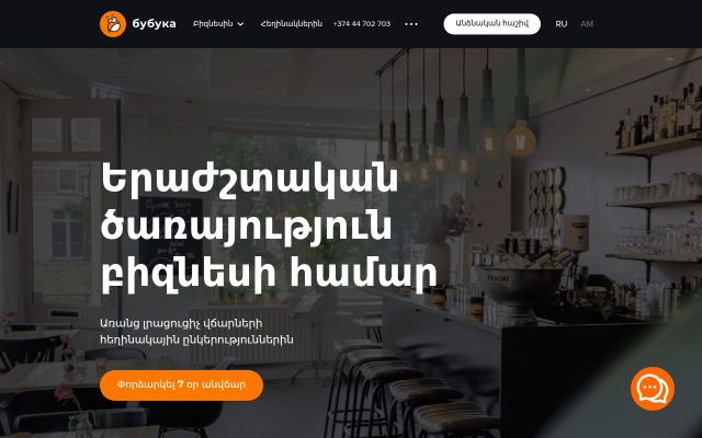 bubuka.am - էկրանի պատկեր