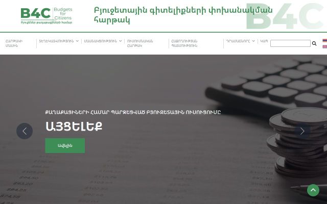 budgets.am - էկրանի պատկեր