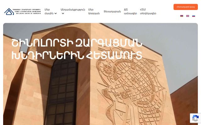 Скриншот сайта buildersunion.am