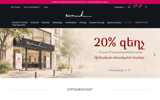 burmunk.am - էկրանի պատկեր