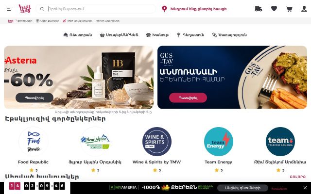 buy.am - էկրանի պատկեր
