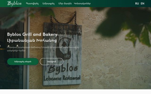 Screenshot of byblosrestaurant.am