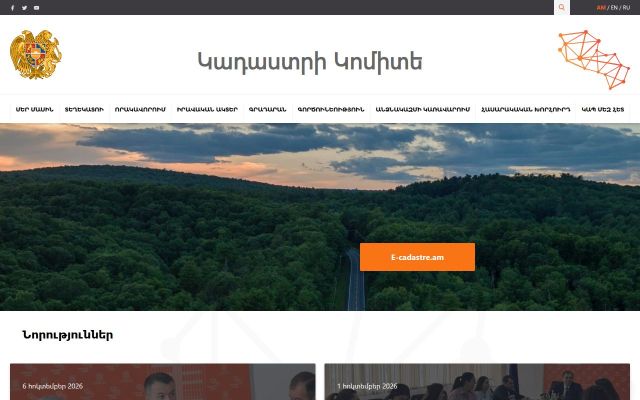 cadastre.am - էկրանի պատկեր