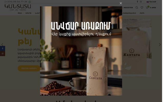 cantata.am - էկրանի պատկեր