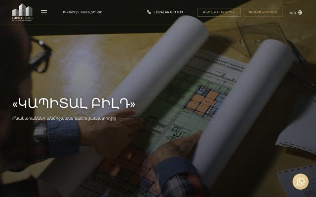 Скриншот сайта capitalbuild.am