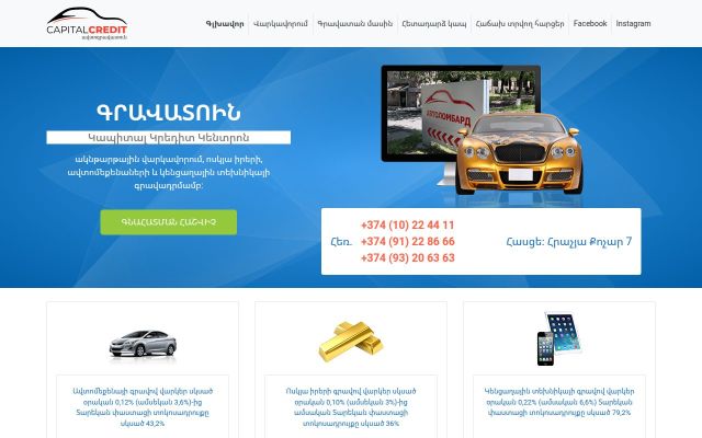 capitalcredit.am - էկրանի պատկեր