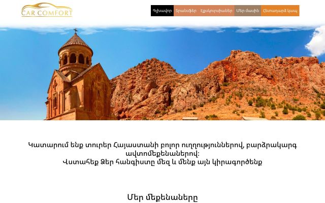 carcomfort.am - էկրանի պատկեր