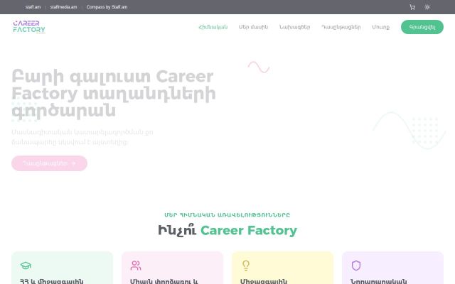 careerfactory.am - էկրանի պատկեր