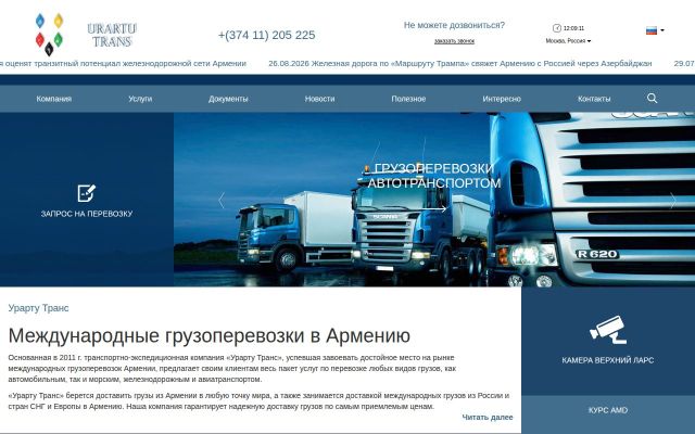Screenshot of cargoarmenia.am