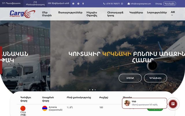 cargoexpress.am - էկրանի պատկեր