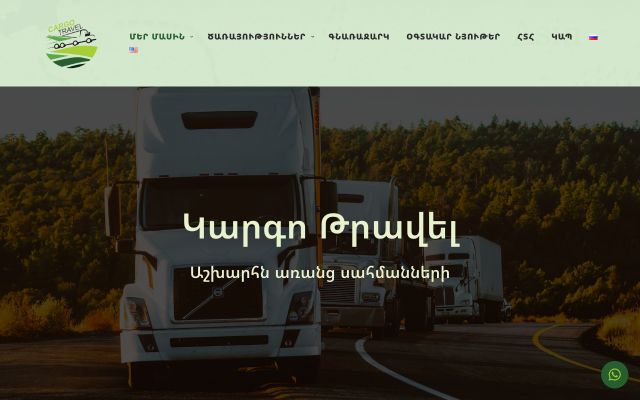 Screenshot of cargotravel.am
