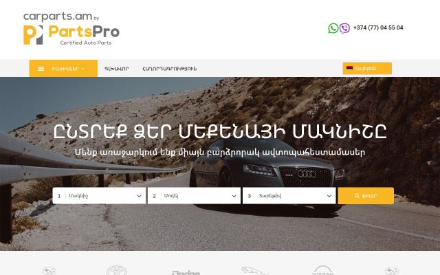 carparts.am - էկրանի պատկեր