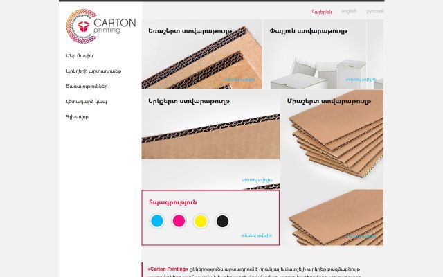 cartonprinting.am - էկրանի պատկեր