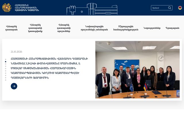 cassationcourt.am - էկրանի պատկեր