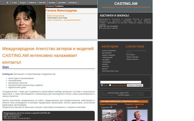 Скриншот сайта casting.am