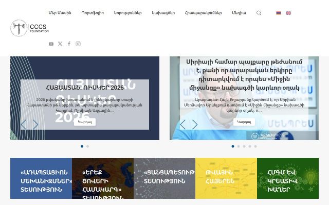 cccs.am - էկրանի պատկեր