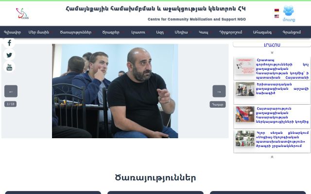 ccms.am - էկրանի պատկեր