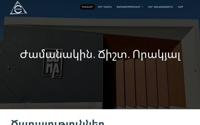 celebre.am - էկրանի պատկեր
