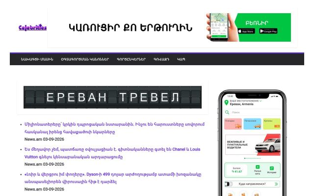celebrities.am - էկրանի պատկեր