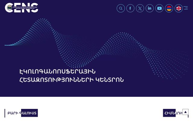 cens.am - էկրանի պատկեր