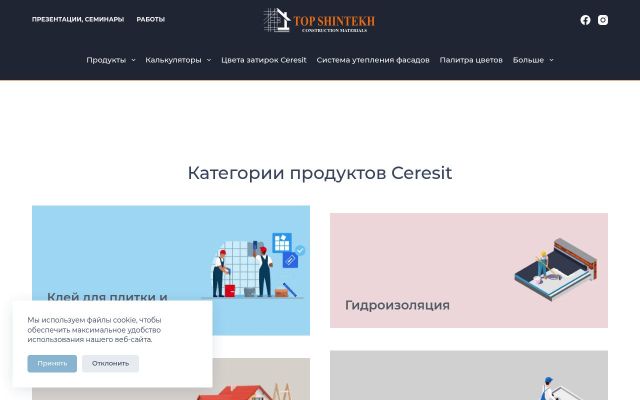 Скриншот сайта ceresit.am
