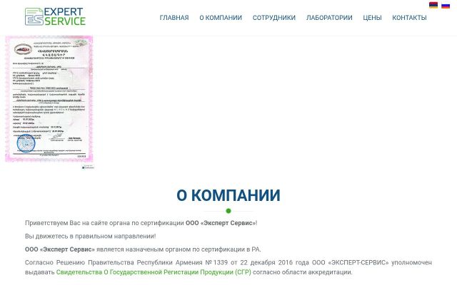 certificate.am - էկրանի պատկեր
