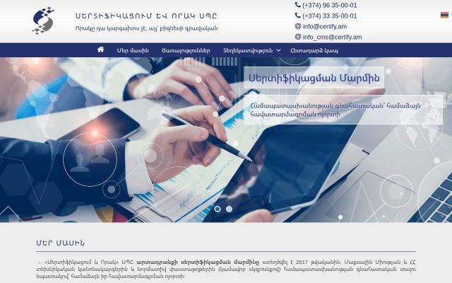 certify.am - էկրանի պատկեր