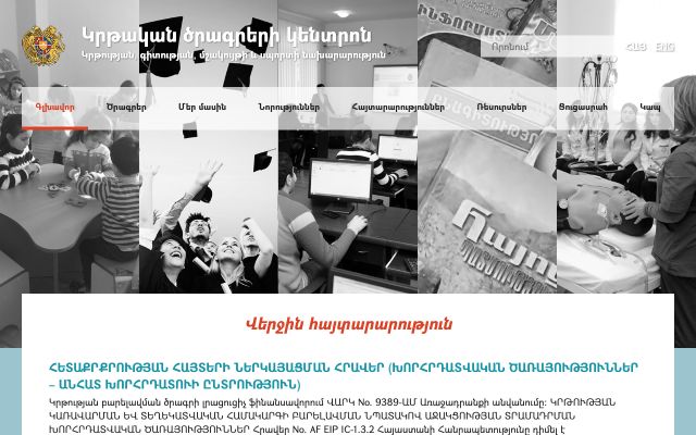 cfep.am - էկրանի պատկեր