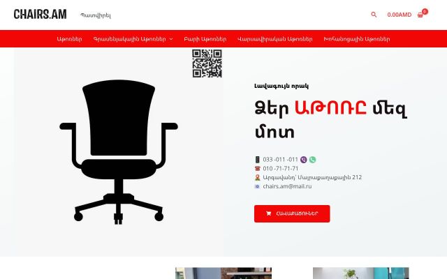 Screenshot of chairs.am
