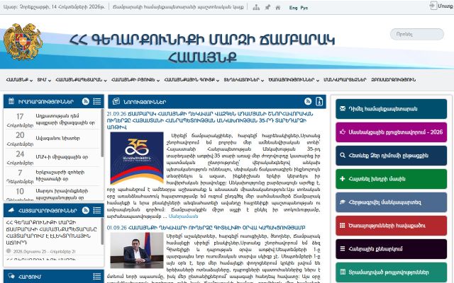 chambarak.am - էկրանի պատկեր
