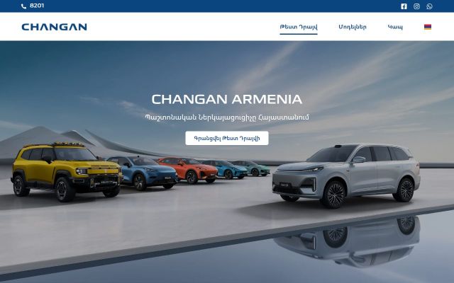 changan.am - էկրանի պատկեր