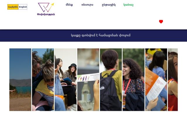 changengo.org - էկրանի պատկեր