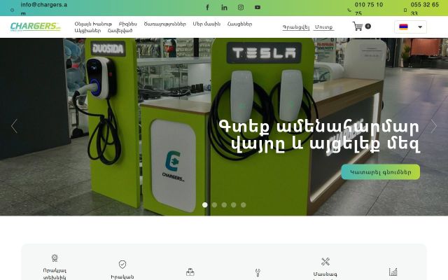 chargers.am - էկրանի պատկեր
