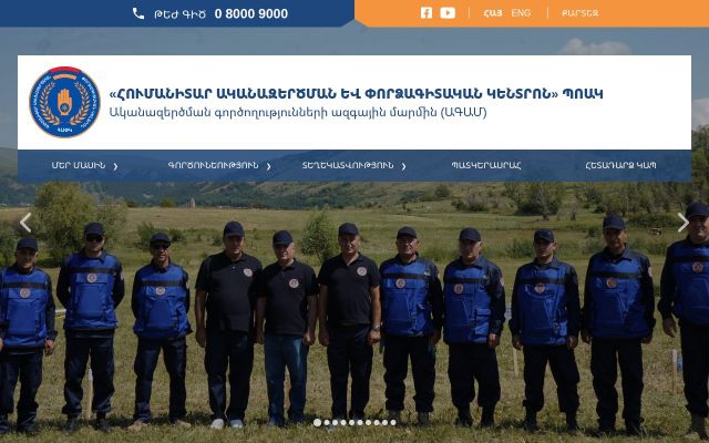 chde.am - էկրանի պատկեր