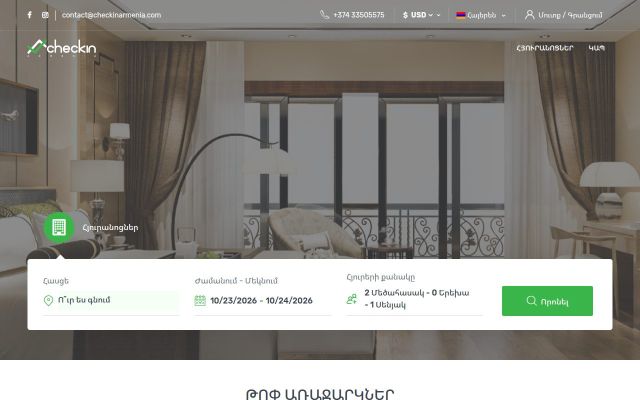 checkinarmenia.am - էկրանի պատկեր