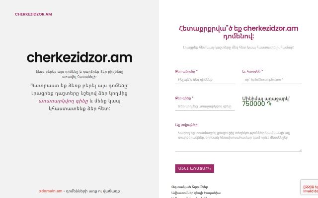 cherkezidzor.am - էկրանի պատկեր