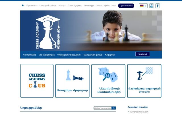 chessacademy.am - էկրանի պատկեր