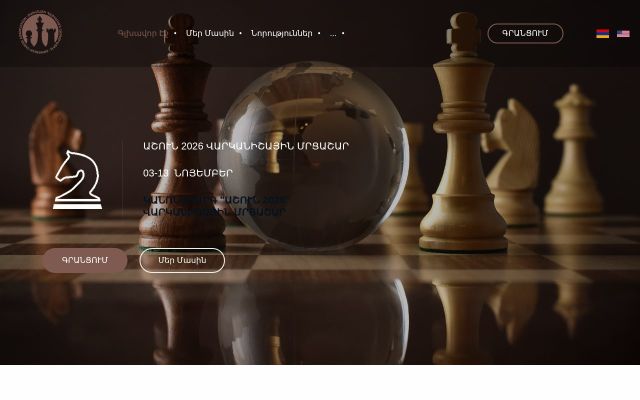 chessassociation.am - էկրանի պատկեր