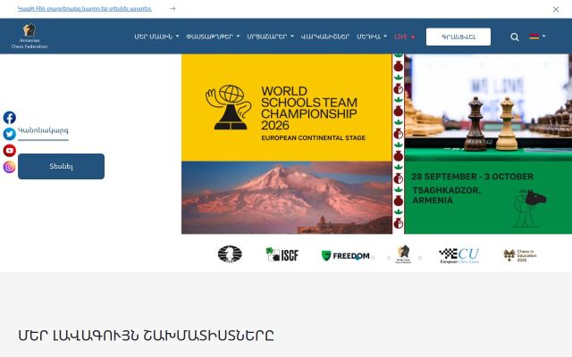 chessfed.am - էկրանի պատկեր
