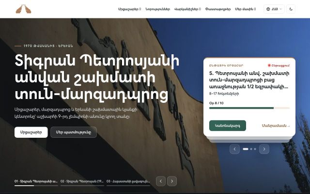 chesshouse.am - էկրանի պատկեր