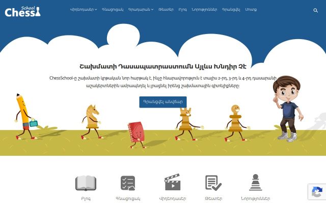 Скриншот сайта chessschool.am