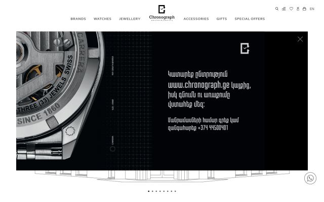 chronograph.am - էկրանի պատկեր
