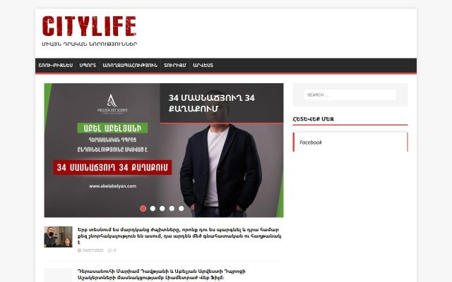 citylife.am - էկրանի պատկեր