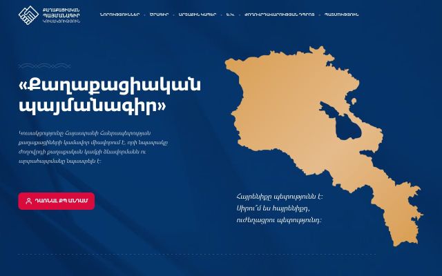 civilcontract.am - էկրանի պատկեր