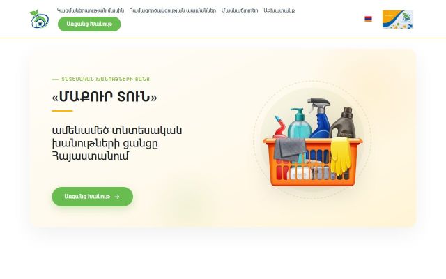 Скриншот сайта clean-house.am