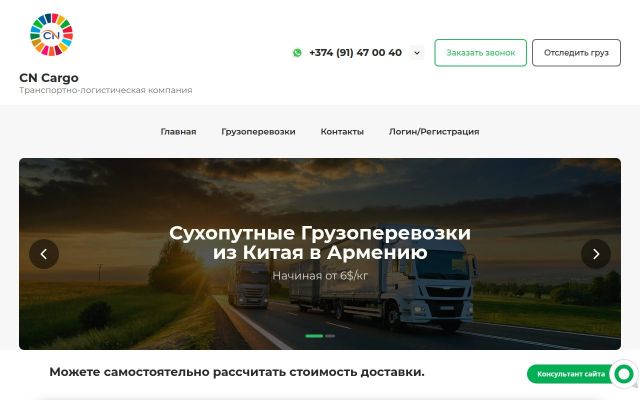 cncargo.am - էկրանի պատկեր